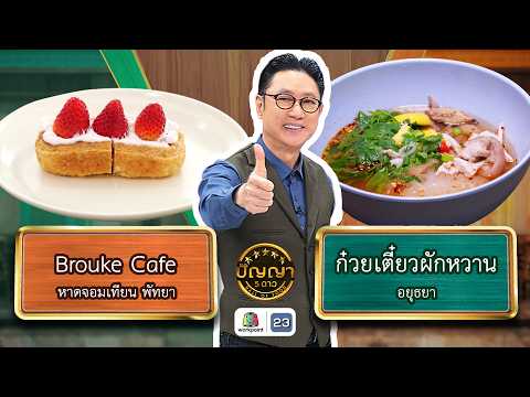 คลิกเพื่อดูคลิปวิดีโอ