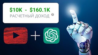 Earning with ChatGPT and YouTube (No Face) thumbnail