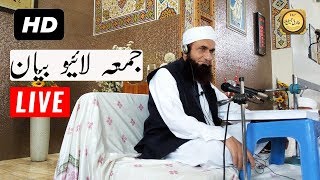 🔴 Live Jumma Mubarak Bayan By Maulana Tariq Jameel 2019 | Tj Official