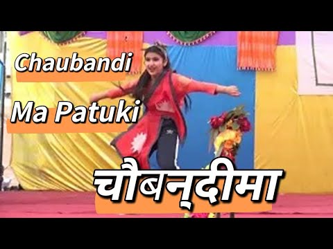 Chaubandi ma patuki (चाैबन्दीमा पटुकि) By Aastha Raut || Live Dance