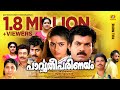 Parvathi Parinayam Malayalam Super Hit Full Movie Mukesh Annie