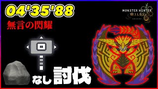 【ラギア4部位】歴戦王レ・ダウ ハンマー 石なし 討伐【モンスターハンターワイルズ】