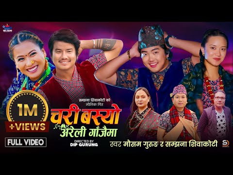 Chari Basyo Areli Gajaima - Mousam Gurung | Samjhana Shiwakoti | New Typical Lok Dohori Song