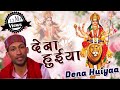 देना हुईया || Dena Huiyaa ## Best Nagraja`s Garhwali Jagar Song 2015 || Krishna Music