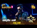 Nandaneeya Pema නන්දනීය පෙම Ruwan Chamara Hiru Star Season 04 3rd Round