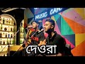 Deora ~ Covered by Arnob Sarker ft Rahman Sifat || Guitar Cover || @arnobofficial13