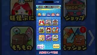 【ぷにぷに】魔王空亡追加ガシャ+育成