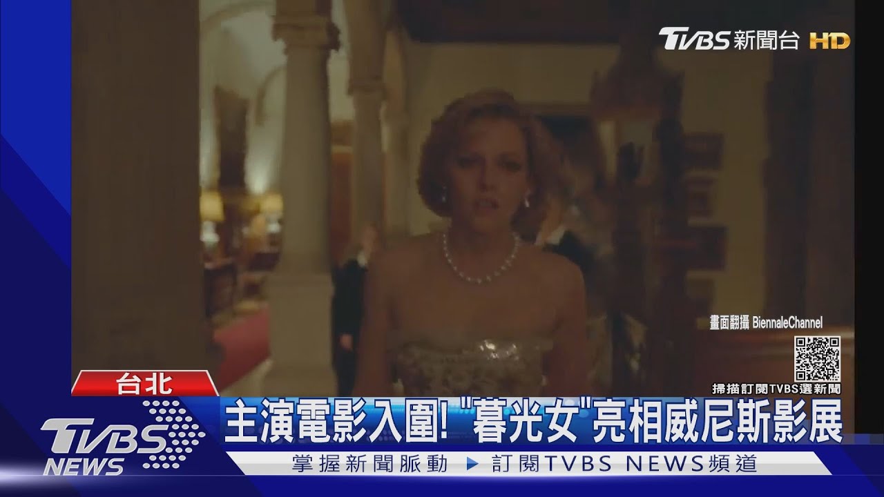 「暮光女」新片飾黛妃!改口音、造型 問鼎奧斯卡影后呼聲高