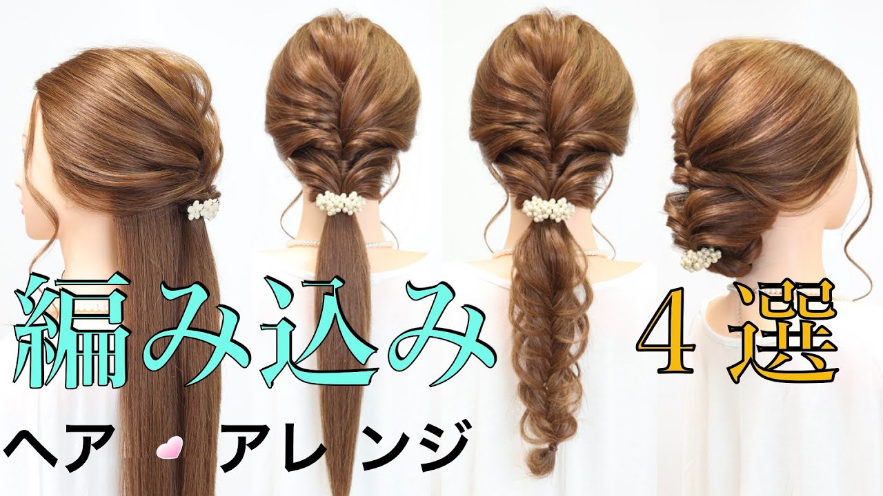 ヘアアクセサリーを使った【ヘアアレンジ】４選 ♡ ロングヘアに おすすめ