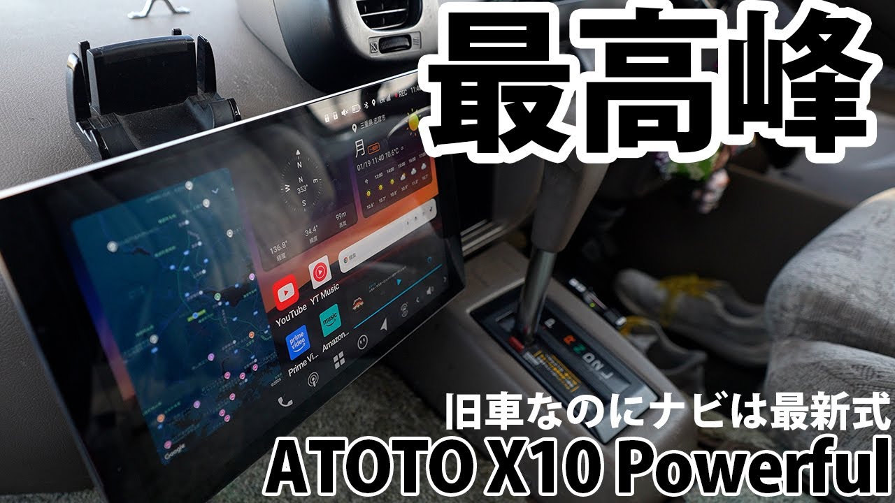 車種を問わずに取り付け可能！30年落ちのバスでも最新式！ディスプレイオーディオをつけたら最高だった ATOTO X10 Powerful 取付方法と注意点