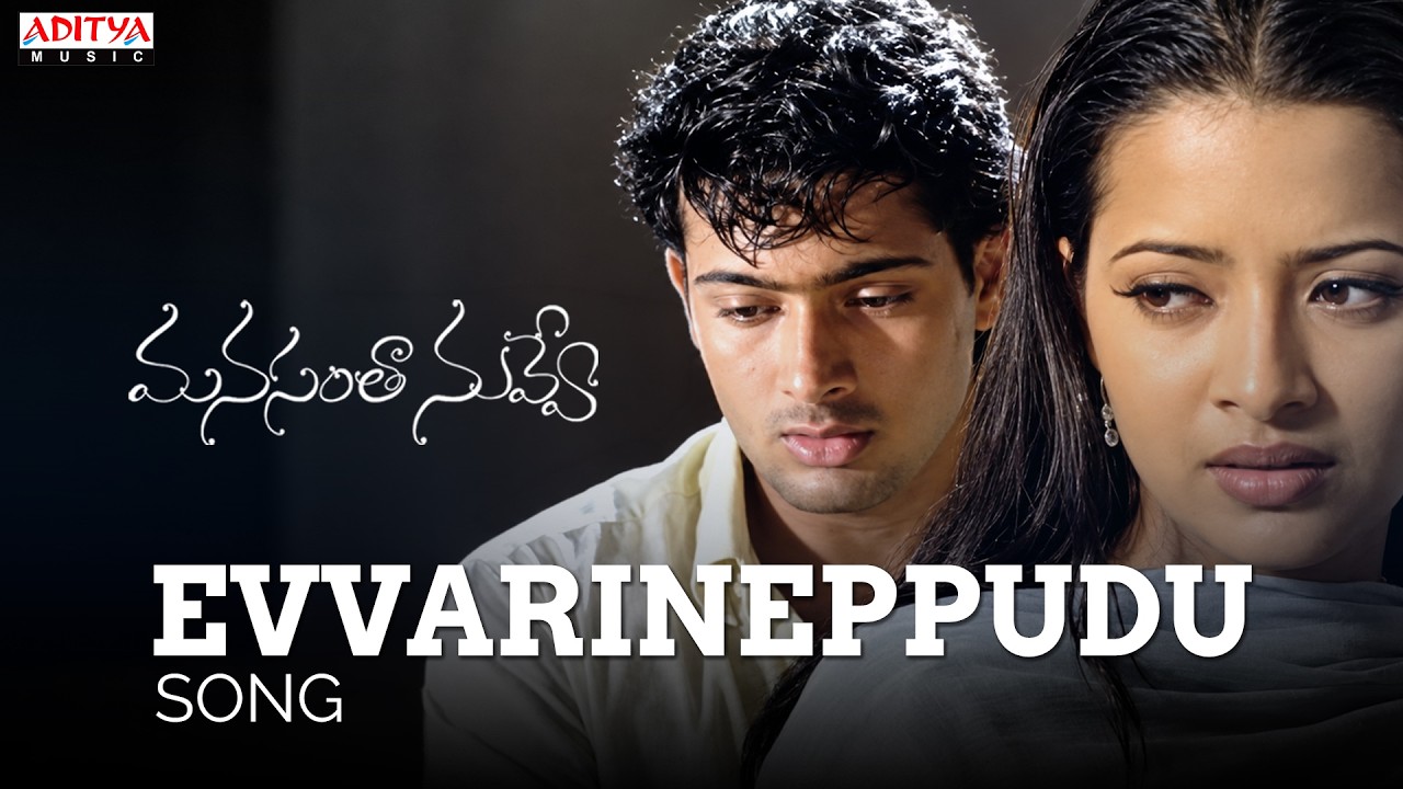 Evvarineppudu Song | Manasantha Nuvve | Uday Kiran | Reema Sen | R. P. Patnaik | Telugu Songs