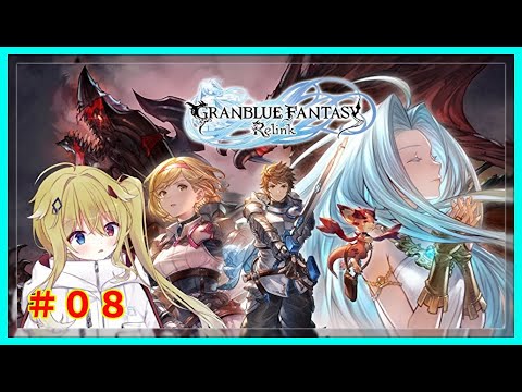 08[#グラブルリリンク][2K画質]続編に向けて！ベルセルク＋はどこですか？[PS5][Vtuber][実況][配信][攻略]
