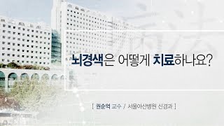 <b>뇌경색</b>의 치료법 미리보기 썸네일