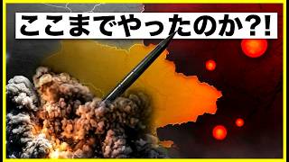 ウクライナがロシアに衝撃の一手！ヨーロッパも驚いたその真相とは