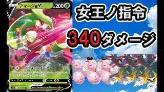 【ポケカ対戦】後１から高火力！スカイフィールド下のアマージョが強い！【エクストラ】
