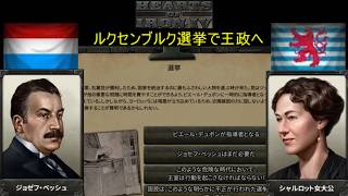 【Hoi4】ロマンなルクセンブルク中道【VOICEVOX】