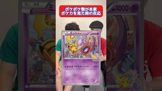 ポケポケ勢が本家ポケカを見た時の反応#shorts #ポケカ #ポケモン