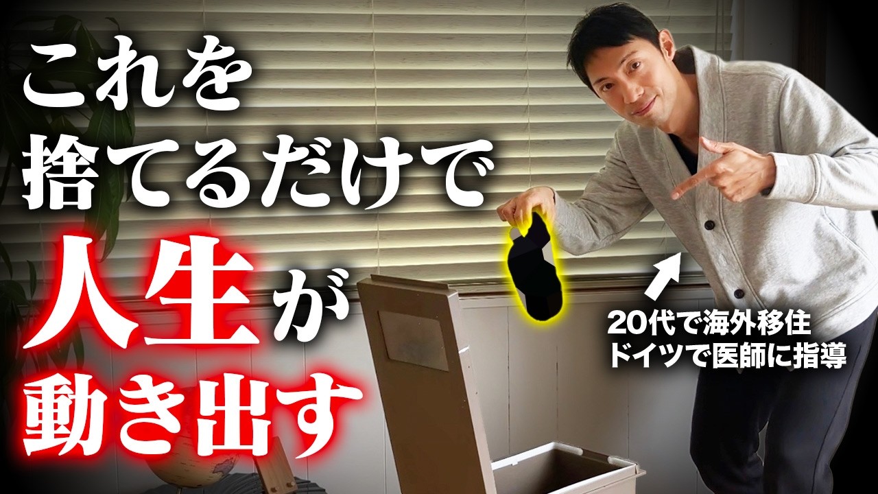 【人生激変】運を引き寄せるために絶対捨てるべき3つのモノ【潜在意識・引き寄せ】