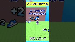 【ロブロックス】猿になって疾走するゲームが気持ちよすぎた【ROBLOX】