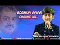 Srikanto Acharya Best Song - Bodhua Amar Chokhe Jol Eneche | Live Singing shreyan bhattacharya