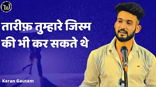 Tareef Tumhare Jism Ki Bhi Kar Sakte The Hum By Karan Gautam | Wordsutra Open Mic | Hindi Poetry