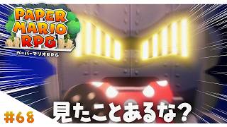 見覚えがあるヤツがいるなァ！！！【ペーパーマリオRPG】#68
