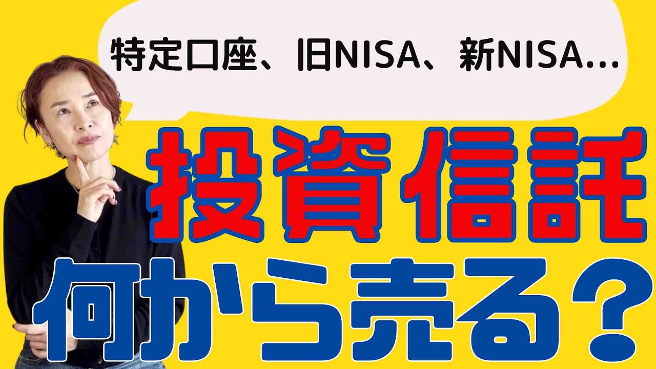 【出口戦略】いざという時、どの投資信託から解約する？賢い取り崩しの順番と注意点