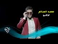 محمد السالم - ترللي / Video Clip mp3