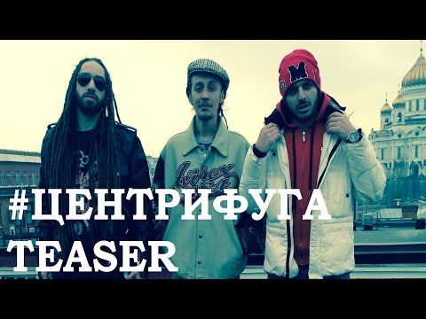 IQ / Check / MIKO - Центрифуга (Miko Production) TEASER