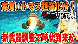 ドラクエ10 Ver8.1で両手剣バトマス時代到来の可能性！両手剣強化の未来を考察してみた