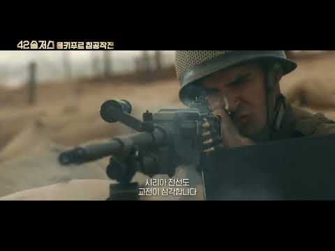 [42솔저스 욤키푸르 침공작전] 메인 예고편