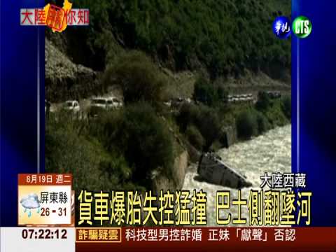 西藏巴士翻車墜河 釀3死13失蹤
