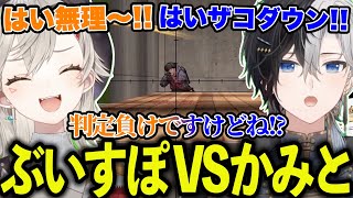 【ぶいすぽvsかみと】ウォーミングアップカスタムマッチで煽り合うかみととめっさんww【橘ひなの/八雲べに/紡木こかげ/小森めと/八雲べに】