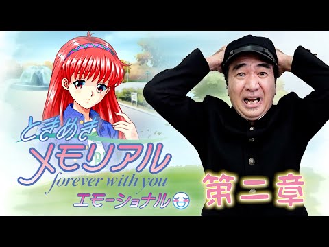 【ときメモ♯２】ヒデくんの悲劇