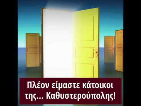 Ανάμεσα σε εμπόδια