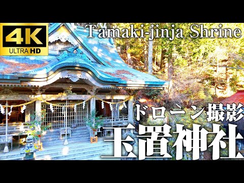 【玉置神社 奈良 世界遺産】神様に呼ばれた人しか辿り着けないパワースポットの聖なる空気を4Kドローンで受ける