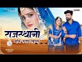 राजस्थानी लोकप्रिय गीत Rajasthani Popular Songs Non Stop Juk