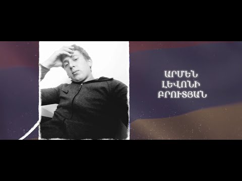 Ձեզ բացակա չենք դնի․ Արմեն  Բրուտյան