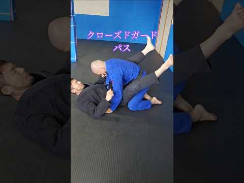 #パスガード #クローズドガード #ブラジリアン柔術 #bjj #jiujitsu #北海道 #オホーツク #北見市