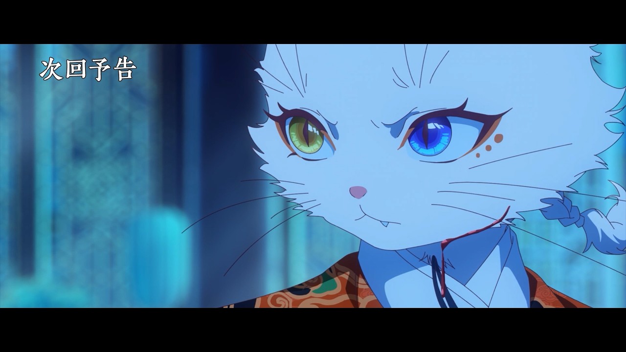 TVアニメ『紫禁・御猫房〜紫禁城猫警備室〜』第5話予告 | 2026年10月10日（土）より放送・配信中