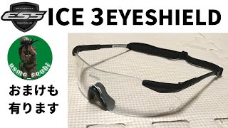 【サバゲー】ESS ICE3 EYESHIELDレビュー