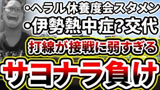 中継ぎ陣が粘りを見せるも接戦に弱すぎる打線が点を取れず敗北...【DeNA対阪神第12回戦】