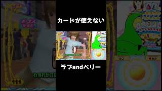 カードリーダーが使えないラブ and ベリー【オシャレ魔女 ラブ and ベリー】