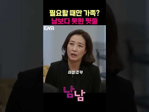 남보다 못한 핏줄의 염치 없는 행동 #남남 #드라마 #전혜진 #김혜은