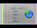 जगातील ७ खंडाची नावे Jagatil 7 Khandanchi Naave GK Marathi