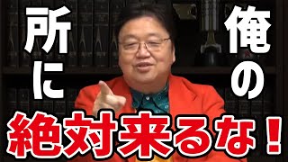 【岡田斗司夫/人生相談】 尊敬できる人の探し方。 師匠はこうやって探せばいい 【岡田斗司夫 サイコパスの人生相談 切り抜き】