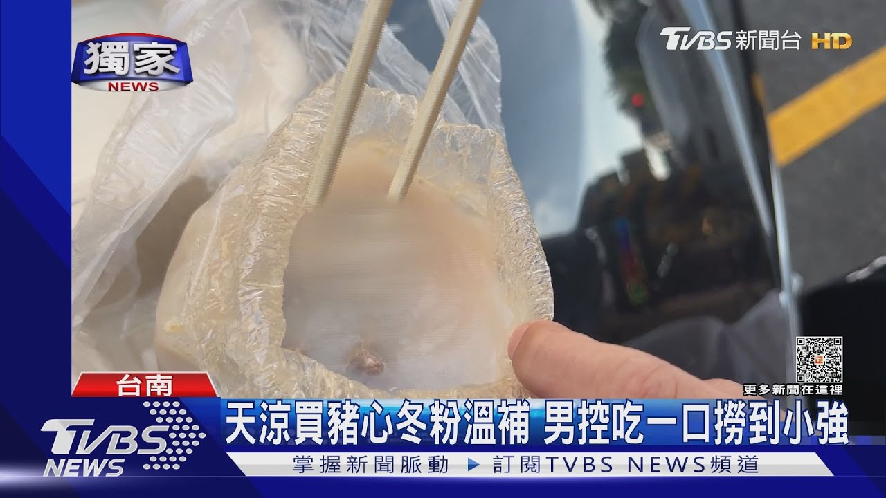 這薑絲還蟑螂腳?男控豬心冬粉有小強 業者駁:注重衛生