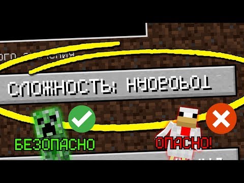 НОВАЯ СЛОЖНОСТЬ: МАЙНКРАФТ НАОБОРОТ