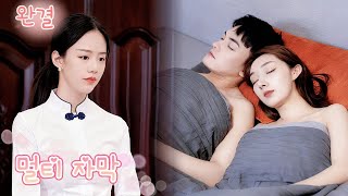 【VOL】Miljonairsdochter wordt als slaaf behandeld door boze schoonmoeder!