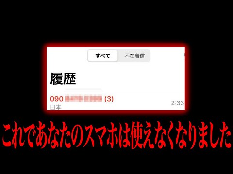 0841の知らない番号:だから出てはいけない